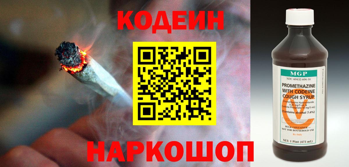 Кодеин Purple Drank Серов