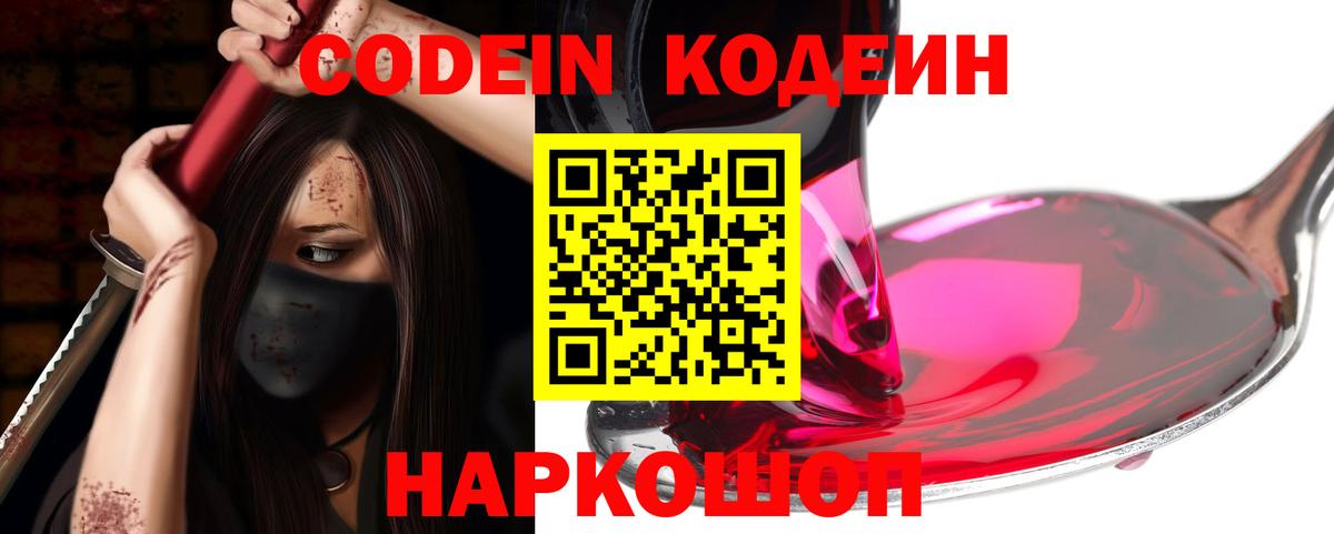 Кодеин напиток Lean (лин)  Вход с VPN  Серов  Кодеин напиток Lean (лин) 