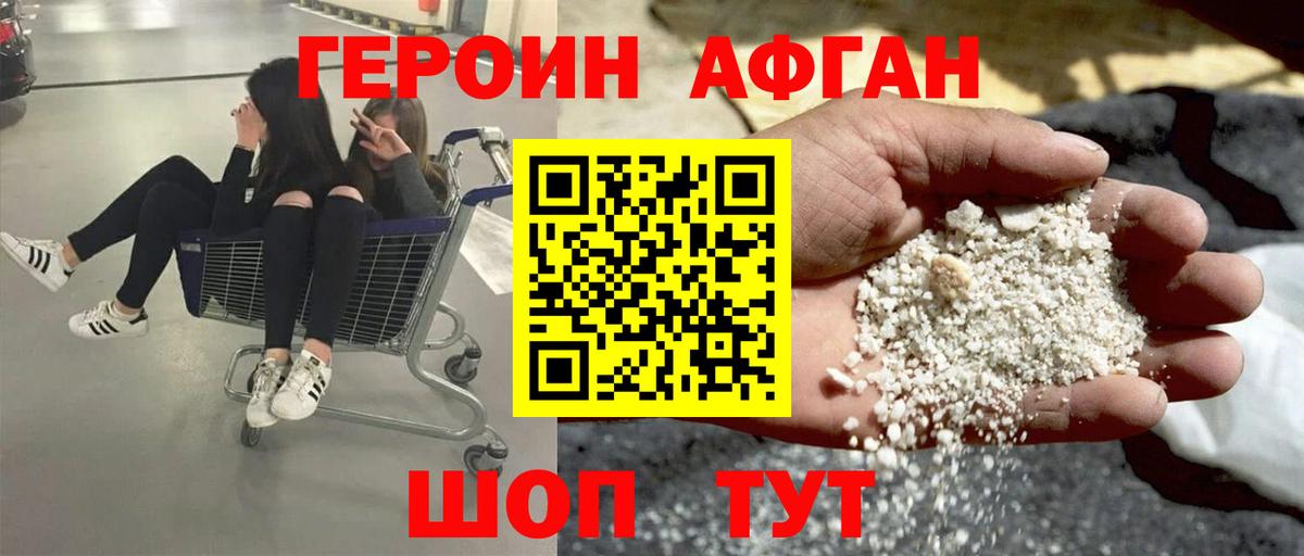 Героин белый Серов