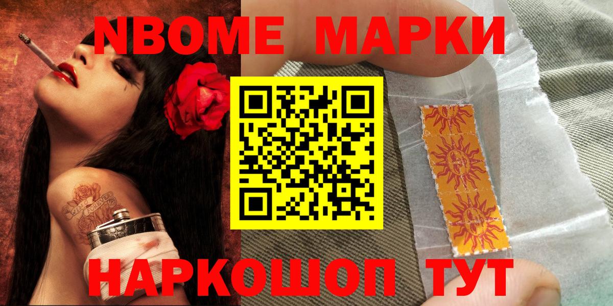 Марки NBOMe 1500мкг Серов